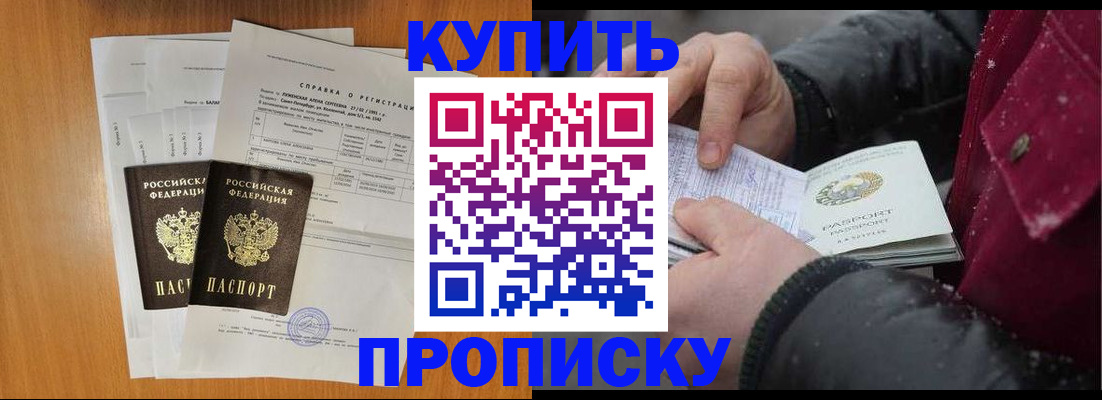 купить прописку в Елабуге