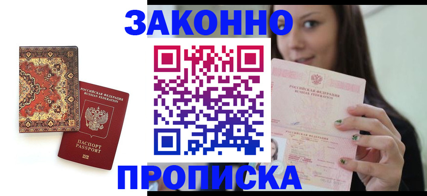 прописка ребенка в Елабуге
